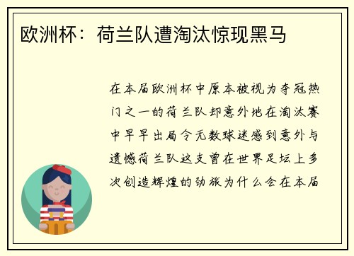 欧洲杯：荷兰队遭淘汰惊现黑马