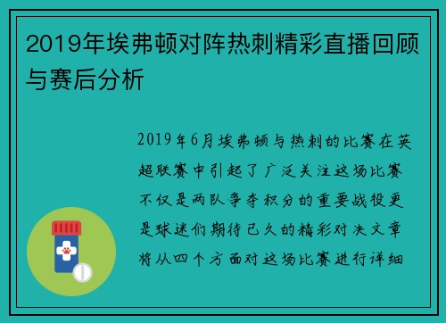 2019年埃弗顿对阵热刺精彩直播回顾与赛后分析