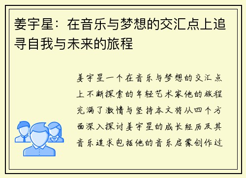 姜宇星：在音乐与梦想的交汇点上追寻自我与未来的旅程